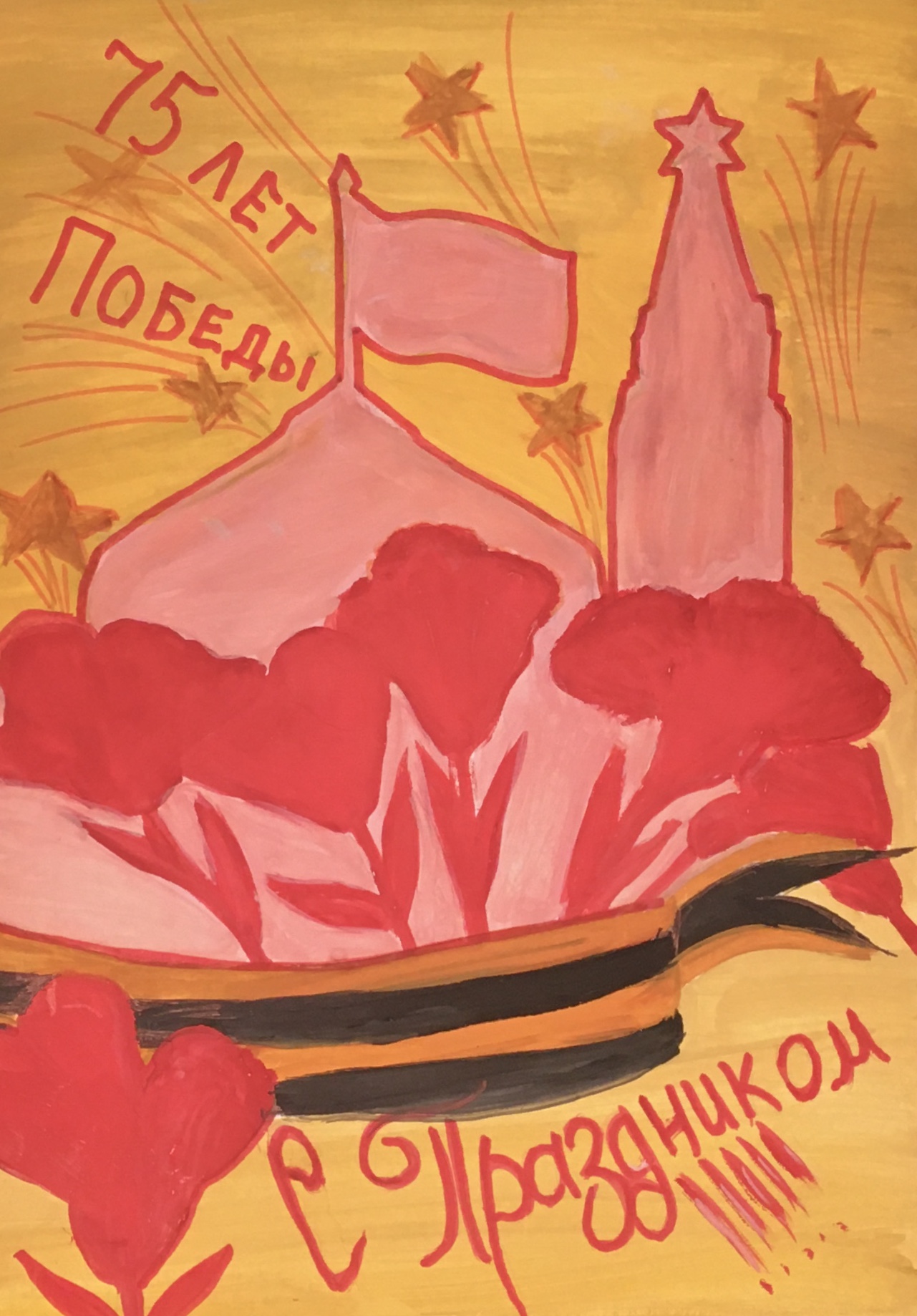 С праздником Победы!